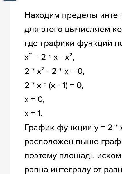 Вычислить площадь фигуры, ограниченной линиями y=2x-x2, y=-x