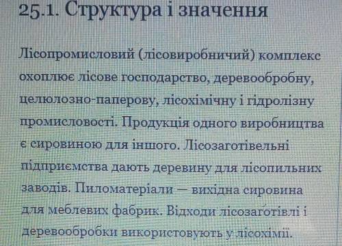 Як розвиватиметься лісопромисловий комплекс світу за умов обмеженої ресурсної бази?​