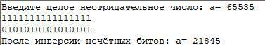 Дано целое неотрицательное число. Получить число, инвертируя его нечетные биты. Решить в паскале