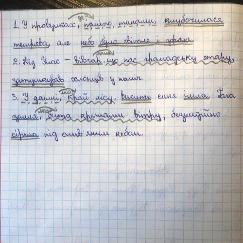 Записати, поставити розділові знаки, підкреслити граматичну основу та відокремлені члени речення,від