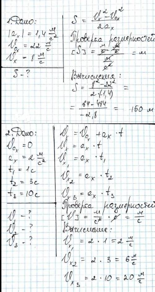 1.Во время торможения модуль ускорения автомобиля равен 1,4 м/с2, а скорость его движения уменьшилас