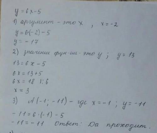 1.функция задана формулой y=6x-5 Определите:1) значение функции, если значение аргумента равно -2; 2