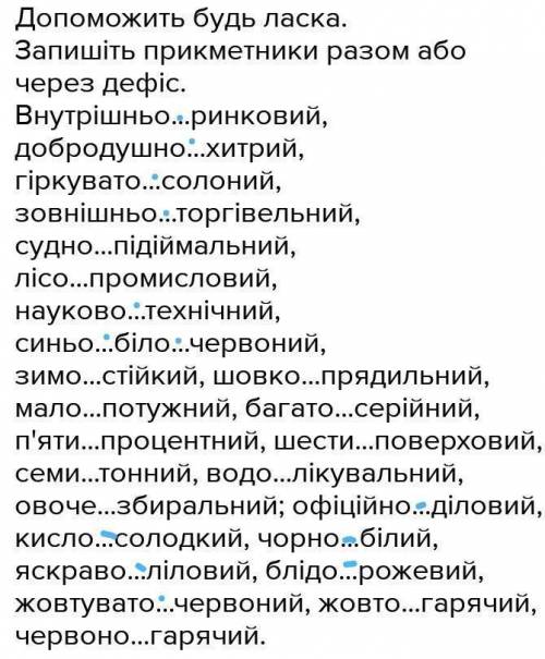 Запишіть прикметники разом або через дефіс. Внутрішньо...ринковий, добродушно...хитрий, гіркувато...