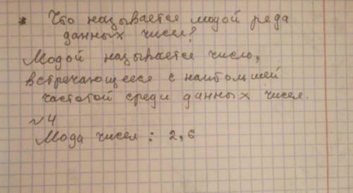 Что называют размахом ряда данных чисел? * Размахом ряда данных чисел называется разность между наиб