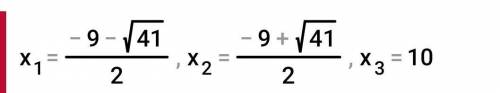 11. Розв'яжіть рівняння х |x| — 9x – 10 = 0​