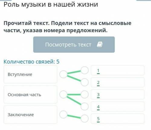 Роль музыки в нашей жизни Прочитай текст. Подели текст на смысловые части, указав номера предложений