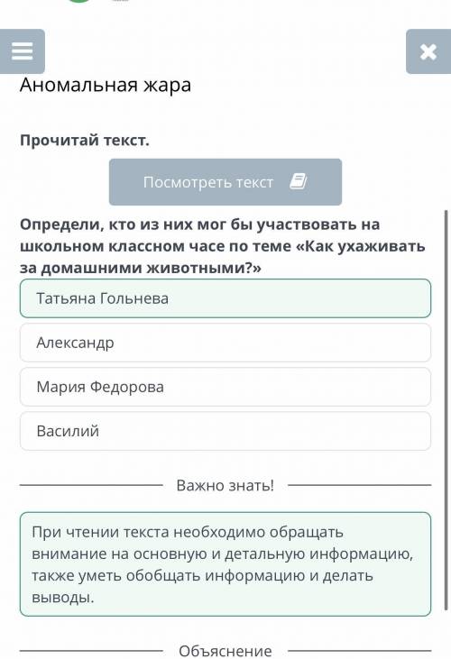 Определи кто из них мог бы участвовать на школьном классном часе я по тему Как ухаживать за домашним