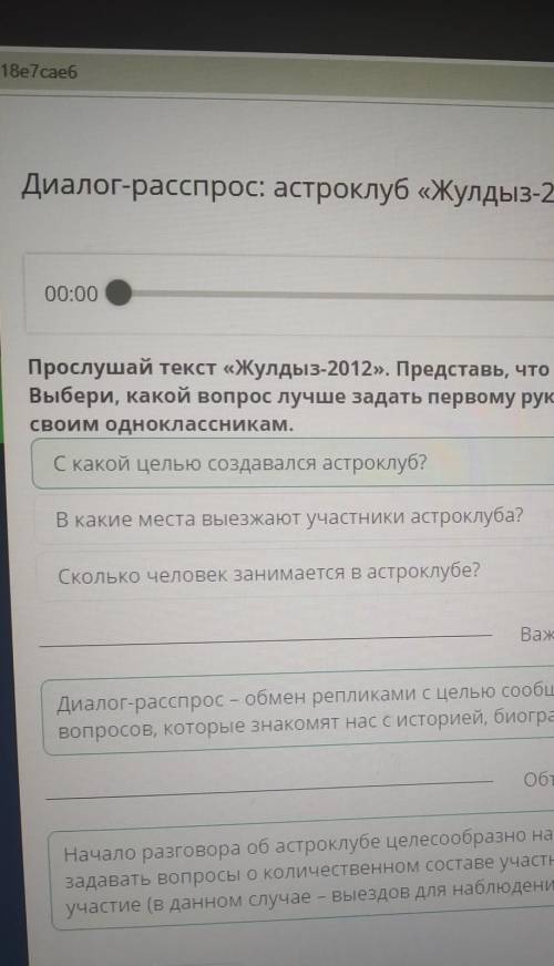 Прослушай текст «Жулдыз-2012». Представь, корреспондентом школьной газеты. что ты являешься Выбери,