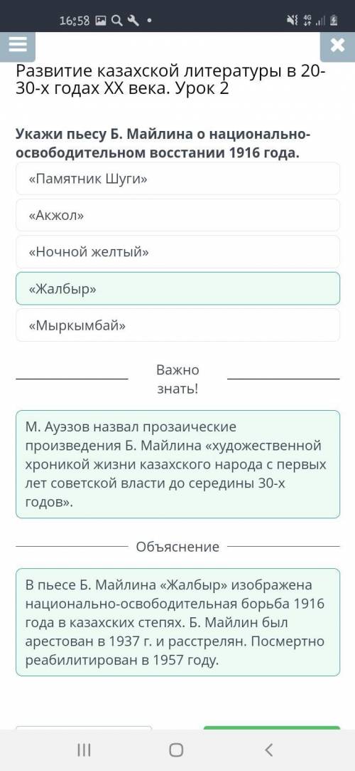 Укажи пьесу Б. Майлина о национально-освободительном восстании 1916 года. «Акжол»«Мыркымбай»«Жалбыр»