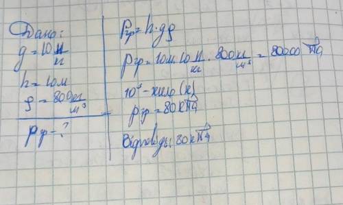 Знайти тиск нафти на дно посудини, якщо рівень її знаходиться на висоті 10 м від дна. (Густину нафти