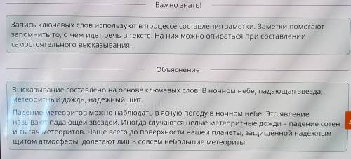 Определи верно составленное высказывание о метеоритах позаметке.В ночном небе, падающая звезда,метео