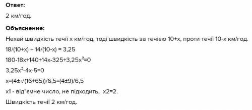 Моторний човен рухався річкою з власною швидкість 10 км/год. Таким чином він проплив 18 км за течією