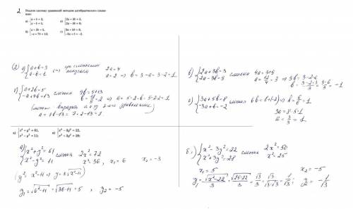 Очень ! системы уравнений разными методами 2 блока