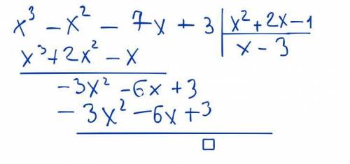 Доведіть, що многочлен x³ - x²– 7х + 3 ділиться націло на многочлен х²+ 2х -1.​