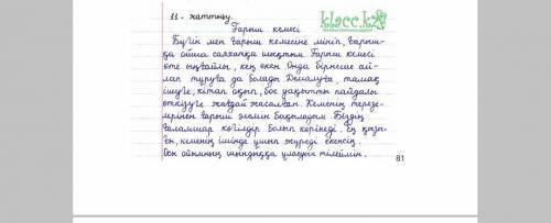 Қазақ тілі 4 сынып 2 бөлім 106 сабақ 81 бет 11.Сурет бойынша əңгіме құра. Өтініш қатты қажет болып т