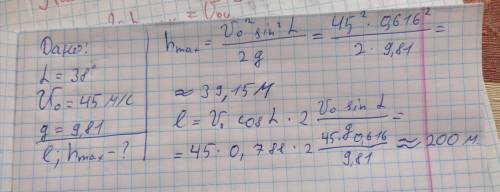 Стрела выпущена из лука под углом a=38 к горизонту со скоростью u=45 м/с. Определить дальность полет