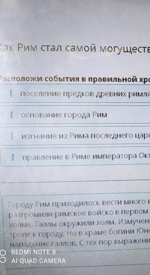 расположи события в правильной хронологической последовательности изгнания время последнего царя пра