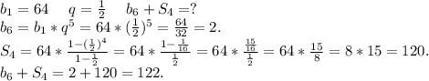 b_1=64\ \ \ \ q=\frac{1}{2} \ \ \ \ b_6+S_4=?\\b_6=b_1*q^5=64*(\frac{1}{2})^5=\frac{64}{32}=2.\\S_4=64*\frac{1-(\frac{1}{2})^4 }{1-\frac{1}{2} } =64*\frac{1-\frac{1}{16} }{\frac{1}{2} }=64*\frac{\frac{15}{16} }{\frac{1}{2} } =64*\frac{15}{8}=8*15=120.\\b_6+S_4=2+120=122.