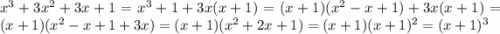 x^{3} + 3x^{2} + 3x + 1 = x^{3} + 1 + 3x(x + 1) = (x + 1)(x^{2} - x + 1) + 3x(x+1)=(x + 1)(x^{2} -x +1 + 3x) = (x + 1)(x^{2} + 2x + 1) = (x + 1)(x + 1)^{2} = (x + 1)^{3}