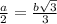 \frac{a}{2} =\frac{b\sqrt{3} }{3}