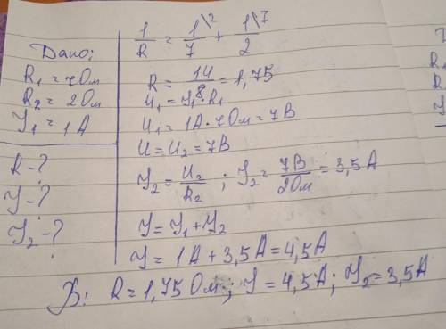 Резистори з опорами 7Ом і 2Ом з’єднані паралельно. Визнач загальний опір ділянки кола, силу струму в
