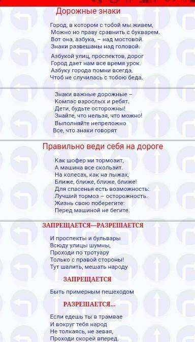 1) какие правила дорожного движения ты знаешь?(не надо много) 2)какие правила безопасности мы должны