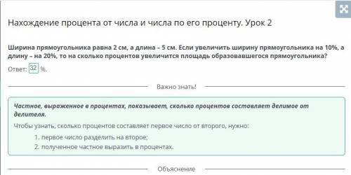 Нахождение процента от числа и числа по его проценту. Урок 2 Ширина прямоугольника равна 2 см, а дли