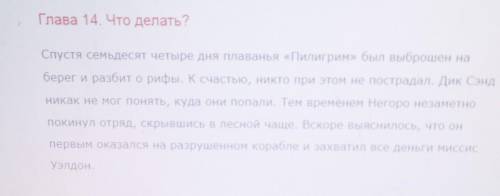 Пятнадцатилетний капитан часть 1 глава 14 пересказ​