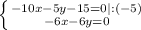 \left \{ {{- 10x - 5y- 15=0}|:(-5) \atop {-6x-6y=0}} \right.