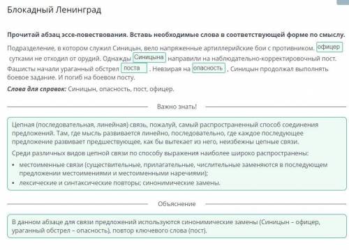 Блокадный Леннинград Прочитай абзац эссе повествование вставь необходимые слова соответствующую форм