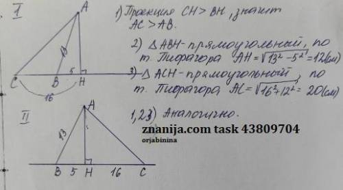 із точки А до прямої проведені дві похилі АВ і АС.проекція похилої АС дорівнює 16 см,проекція похило