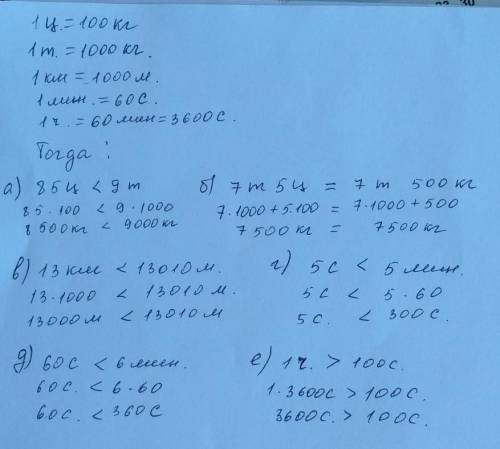 Сравни 85 ц и 9 т 7 т 5 ц и 7 т 500 кг 13км и 13010 м 5 с и 5 мин 60 с и 6 мин 1 ч и 100 с