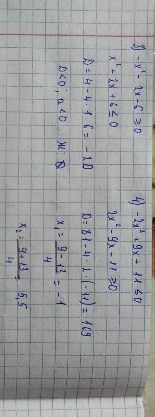 18.6. Решите неравенство: 1) 5х2 – 7x — 6 > 0;3) – x2 – 2x – 6 > 0;5) 5x2 - 6 < 0;7) 5х2 -