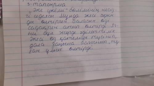 // 1 жане 3 тапсырма казак адебиет 7 класс 131 страница​