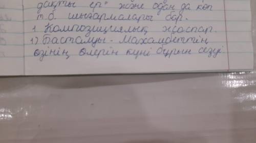 // 1 жане 3 тапсырма казак адебиет 7 класс 131 страница​