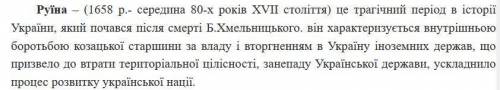 Причини та наслідки Руїни.