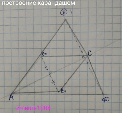 накреслити трапецію і побудувати симетричну відносно однієії із діагоналей. ів, більше немаю(((