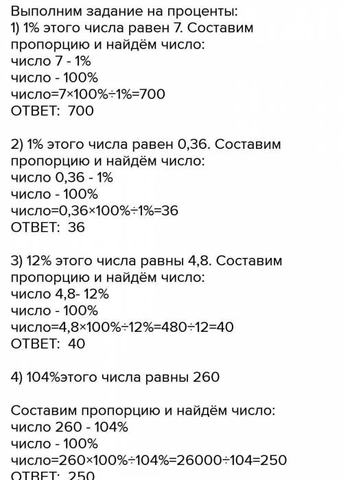 1) Найти. 11% от 16 12% от 12045% oт 20065% от 202) найдите число если 2% этого числа равно 816% Это