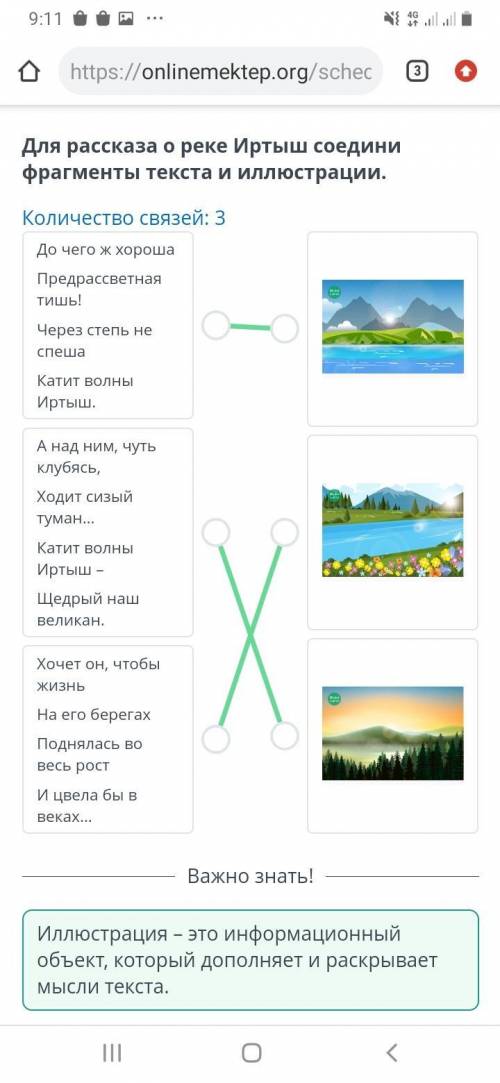 Для рассказа о реке Иртыш соедини фрагменты текста и иллюстрации. Количество связей: 3BUMСегаДо чего