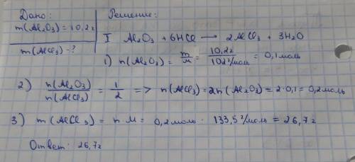 определите массу соли которая образуется при взаимодействии соляной кислоты с 10.2 г оксида алюминия