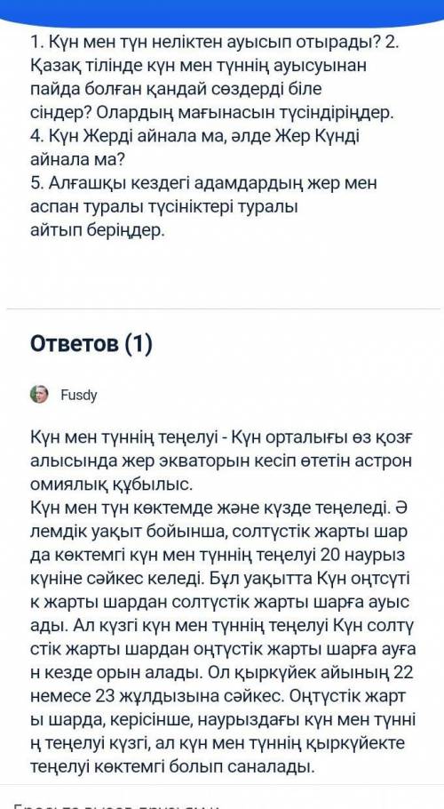 Алғашқы кездегі адамдардың жер мен аспан туралы түсініктері туралы айтып беріңдер даю 20- ​