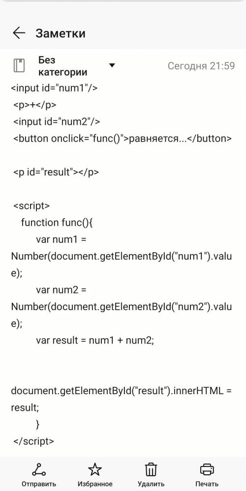 ЗАВТРА ЗАДАВАТЬ написать программу на JAVASCRIPT