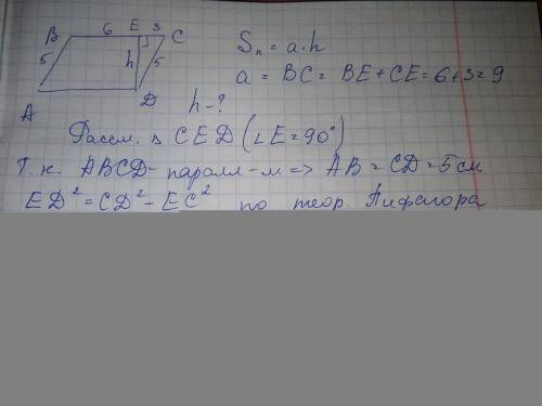 2. На рис. 6 ABCD паралелограм. Знайдіть S ABCD