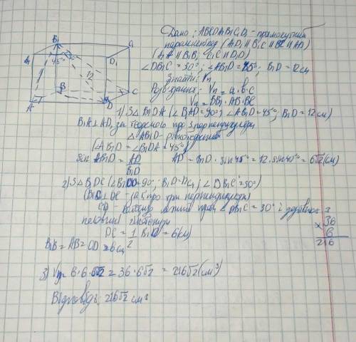 діагональ прямокутного паралелепіпеда дорівнює 12 см і утворює з бічними гранями кути 30 і 45 градус