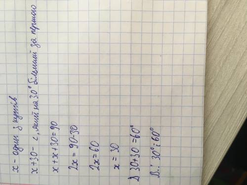 Знайдіть гострі кути прямокутного трикутника, якщо один із них на 30° менший від іншого ПОВНИЙ РОЗВ*