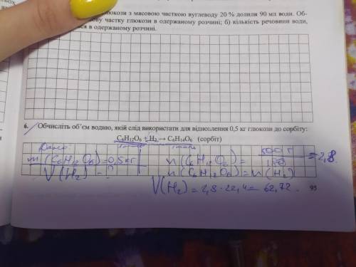 6. Обчисліть об'єм водню, який слід використати для відновлення глюкози масою 0,5 кг до сорбіту:. С6