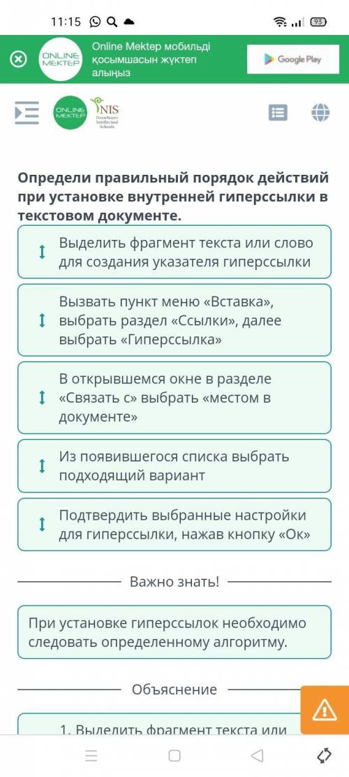 Гиперссылки. Урок 1 Определи правильный порядок установки внутренней гиперссылки в текстовый докумен