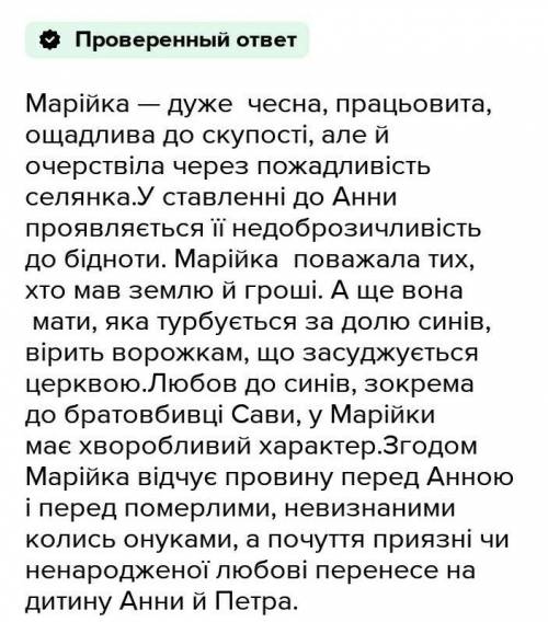 План до образу Марійки 5 пунктів з оповідання Аргонавти дякую