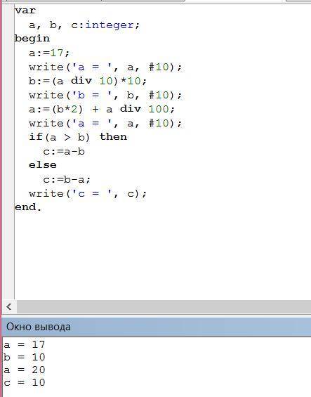 3. После выполнения алгоритма а:=17b:=(a div 10)*10а:=(b*2) +a div 100если a>b то с:=а-bИначе с:=