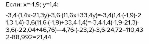 Спростіть вираз - 3/7(1,4x-2 1/3y)-3,6(- 1 1/6x+3 3/4y)та обчисліть його значення, якщо x=-1/9 , y=1